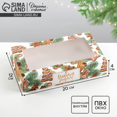 Folding box "Cozy New Year", 20 x 12 x 4 cm, New Year