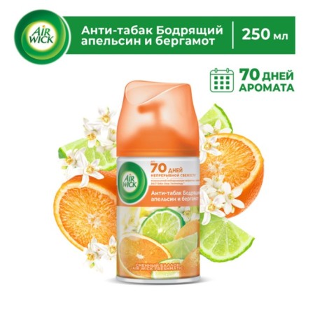 Smooth cylinder Airwick Freshmatic "Anti -Boiling Orange and Bergamot", 250 ml