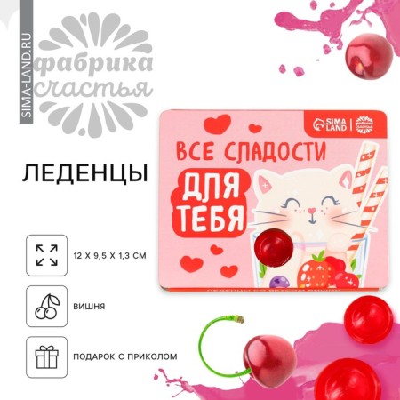 Lollows in the blister "All sweets for you", taste: cherry, 32 g.