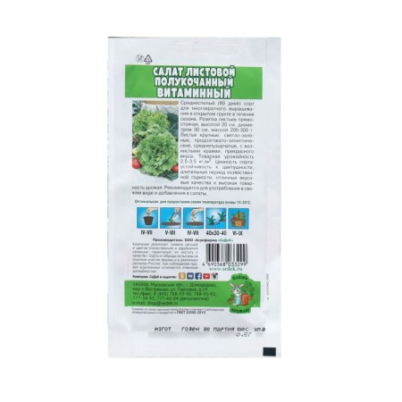 Salad seeds "Vitamin" 0.5 g-3