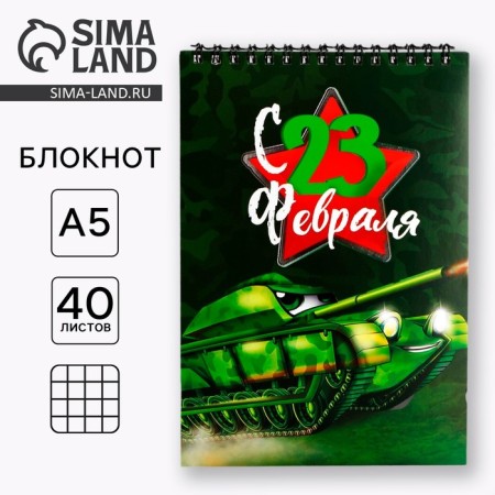 Notepad A5.40 liters on the crest, cover cover "Tank"