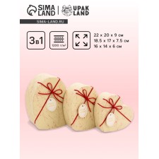 A set of boxes 3 in 1 heart 22 x 20 x 9;  18.5 x 17 x 7.5; 1 6 x 14 x 6 cm