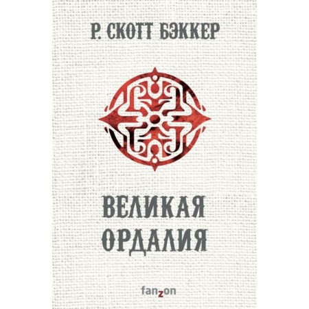 Great Ordala. Backker R.S.