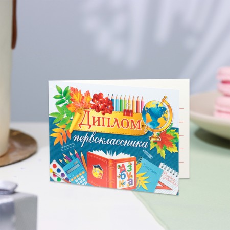 Diploma "First -grader!" ABC, 44.5 x 16.5 cm-3
