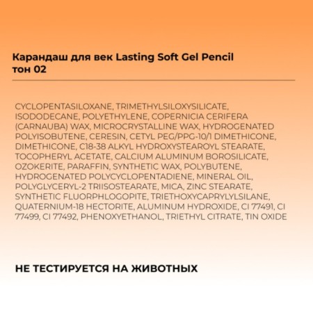 Focallure Lasting Soft Gel Pencil, tone 02, 0.4 g-4