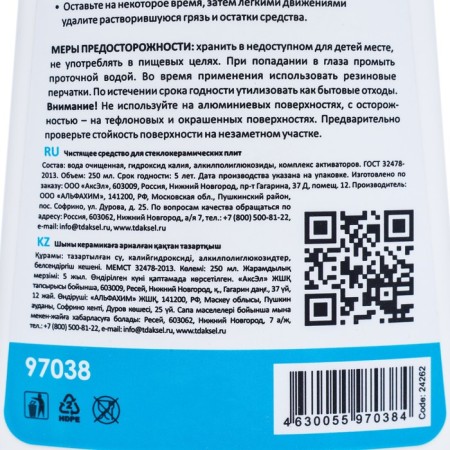 Brezo cleaning for glass -ceramic slabs, 250 ml-2