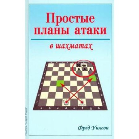 Simple plans for chess attacks. Wilson F.