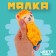 Lama muffing crumbs, mix