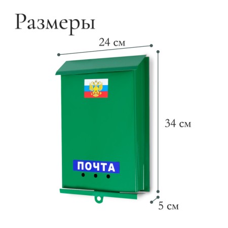 Mailbox “mail”, vertical, without a lock (with a loop), green-1