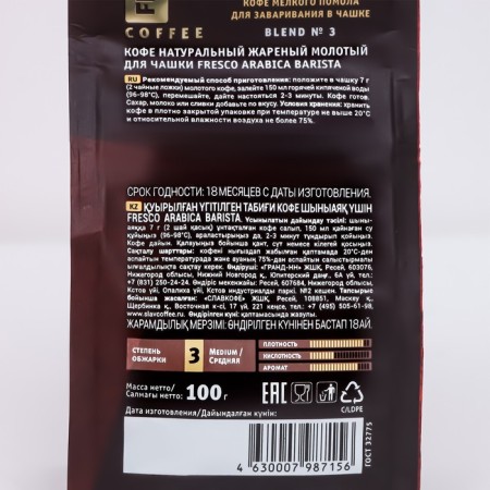 Fresco Arabica Barista coffee for a cup ground, 100 g-1