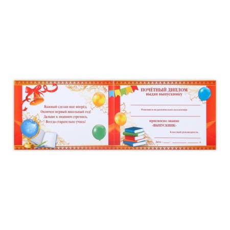 Graduation diploma "Graduate of the 1st grade", A5, 210 gr/sq.m-2