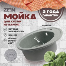 Curler for a kitchen made of stone Zein 3/Q8, ​​D = 510 mm, round, overflow, dark gray color