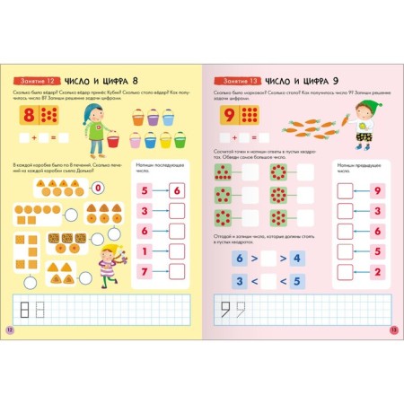 School of seven gnomes. Basic course. Set 5+. Denisova D.-1