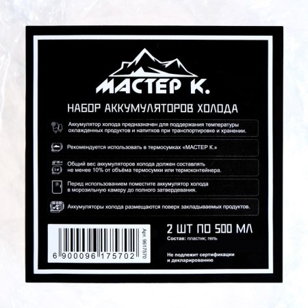 A set of cold batteries is a gel refrigerator for a thermal mosque "Master K.", 2 pcs 500 ml-2