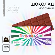 Milk chocolate 