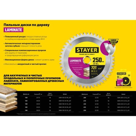 Disk STAYER 3684-165-30-48_z01, Laminate, neat cut, 48t, 165 x 30/20 mm-3