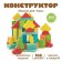 Конструктор «Краски дня: утро», 105 деталей