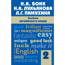 Textbook. English, part 2. Bonk N. A.
