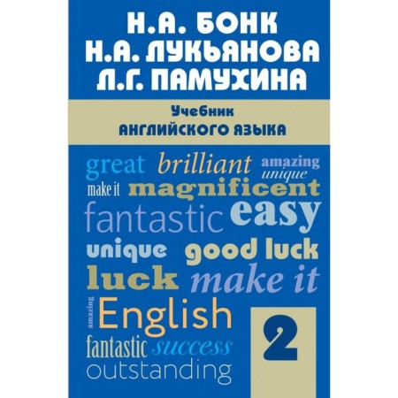Textbook. English, part 2. Bonk N. A.