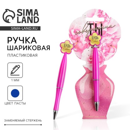 Handle Blue Blue Paste, plastic with a flower "You are perfect" on the substrate-vase