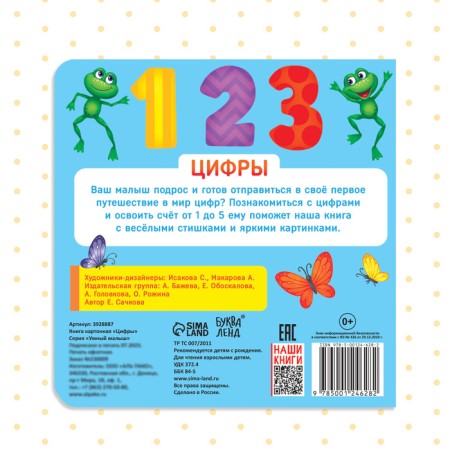Cardboard Book "Figures", 10 p.-4