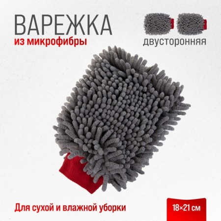 Skyway mittens, microfiber, chinchilla, 18*21 cm