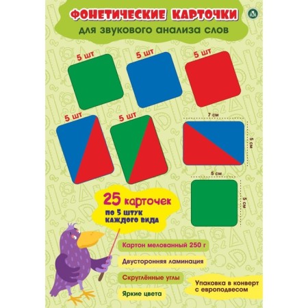 Training set "Phonetic cards"-3