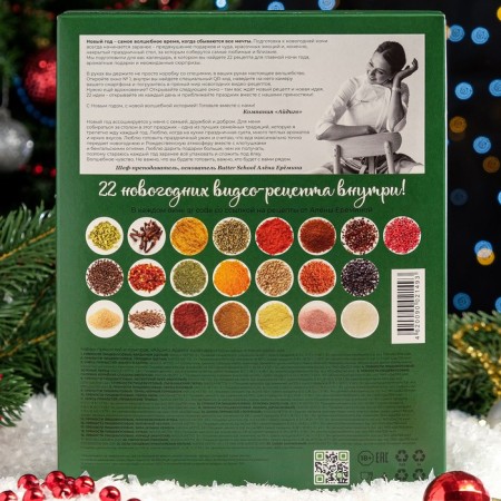Advent is a calendar with spices, 180.5 g-3