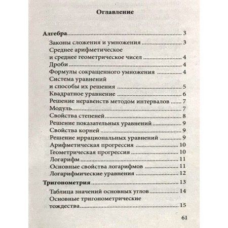 Directory. Mathematics cheat sheet for the successful surrender of OGE and the exam. Petrov V.N.-1
