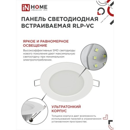 LED panel In Home RLP-VC, 6 W, 230 V, 6500 K, 420 lm, 95x30 mm, round, white-4