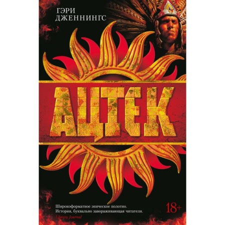 Aztec. Jennings G.
