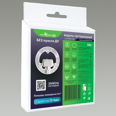 LED module with a driver and a linzed scatter on magnets, 12W, LED, 137x137 mm-2