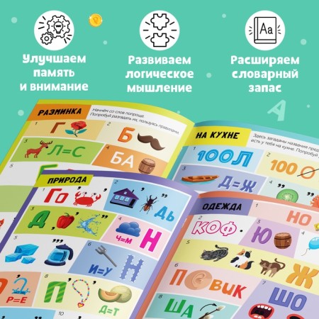 The book "Solve the Rebuses", level 1, 16 p.-4