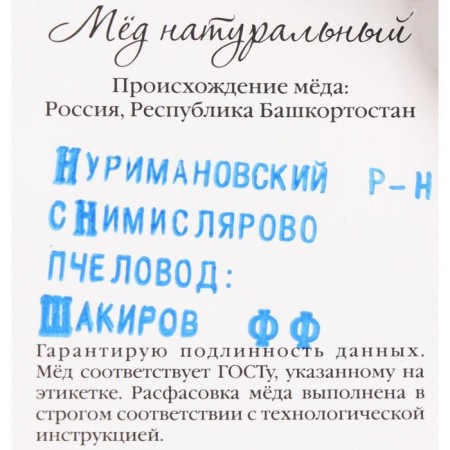 Buckwheat honey "Pasyki-250", 250 g-2