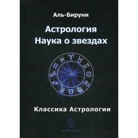 Astrology. The science of the stars. Al-Biruni
