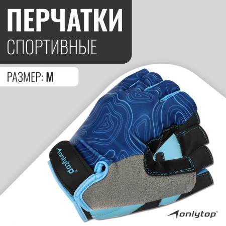 Sports gloves Onlytop Model 9136, p. M