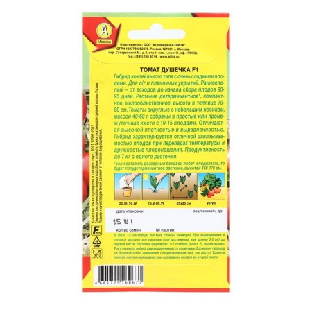 Semen Tomat "Darling", F1, 15 pcs-1