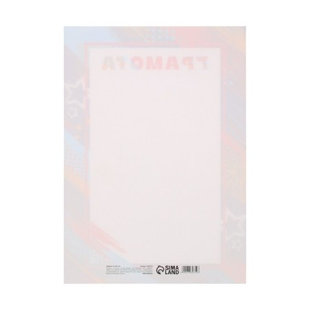 Diploma A4 "Stars", 157 gr/sq.m-2