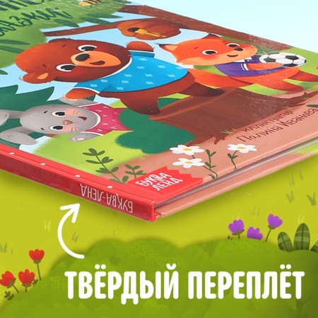 Set a book in solid binding "Mishutkin's fairy tales", with a toy on hand-6