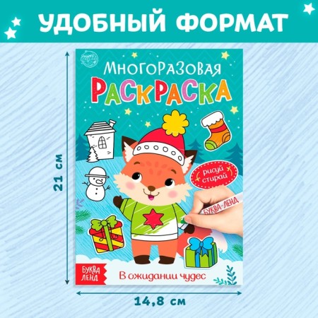 The reusable coloring "Waiting for miracles", 12 p.-1