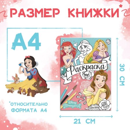 Coloring, A4, 16 p., Princesses-1