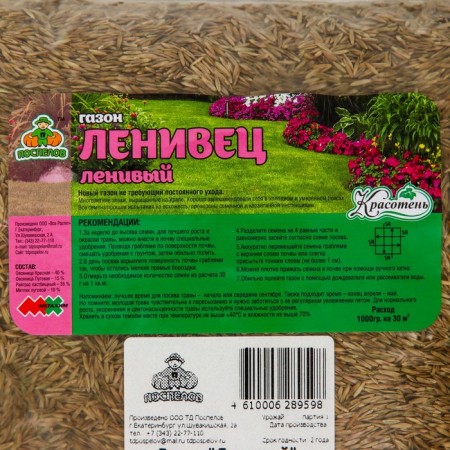 Газон "Красотень", Ленивец, 1 кг-1