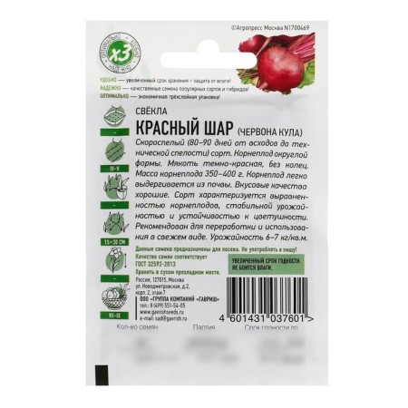 Seeds "red ball" Chervona kula, 2 g Series Hit X3-3