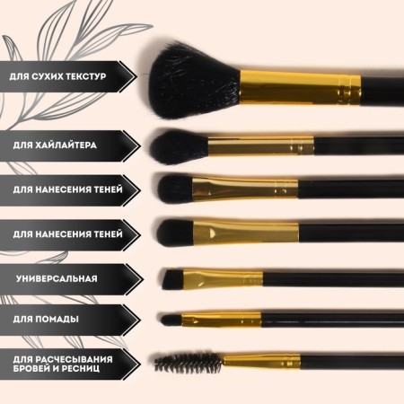 A set of makeup brushes, 7 objects, a lightning cover, black color-1