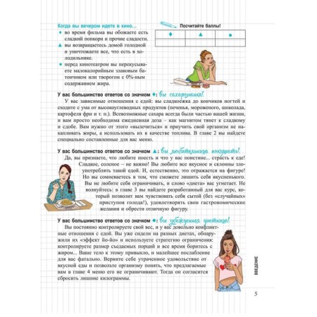 My notebook. We lose weight without sugar. Andre Marie-Lor-7
