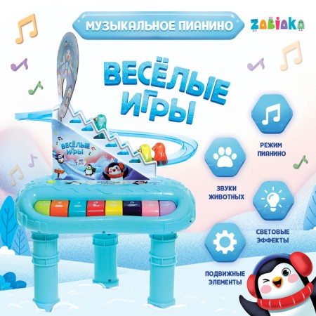 Piano "Fun games", sound, light