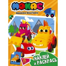 Mokas cars. Stick and paint (orange)