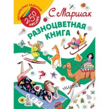 A multi -colored book