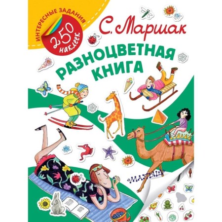 A multi -colored book