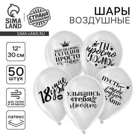 Latex ball "laudatory", general, in the set 50 pcs., 12 "